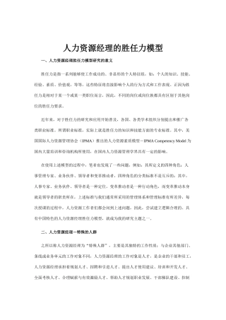 人力资源经理的胜任力模型