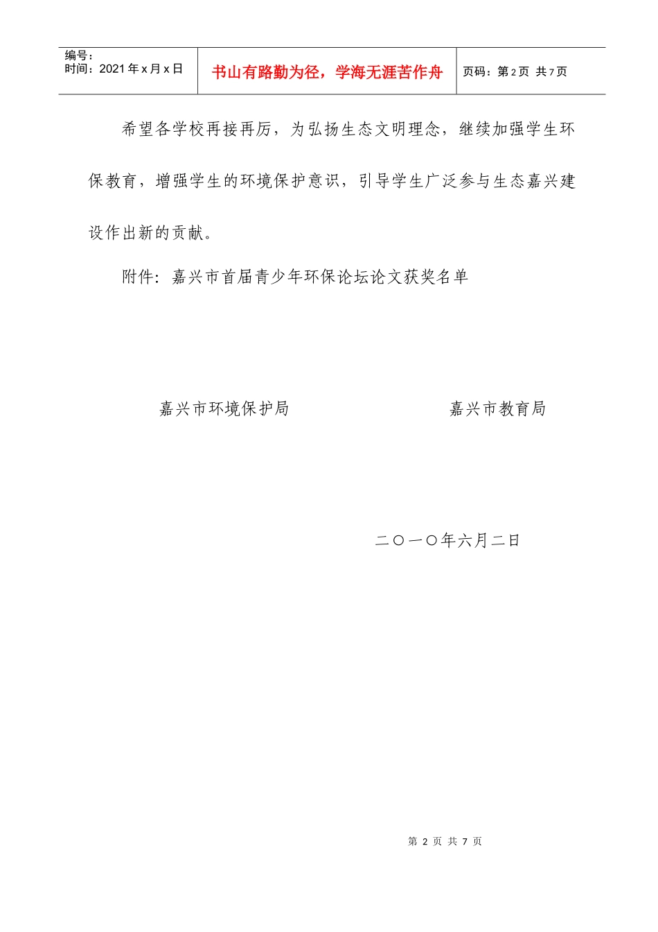 嘉兴市环境保护局_第2页