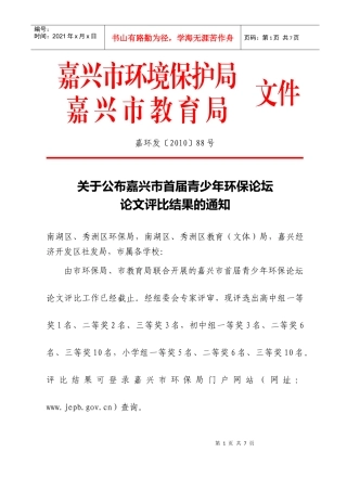 嘉兴市环境保护局