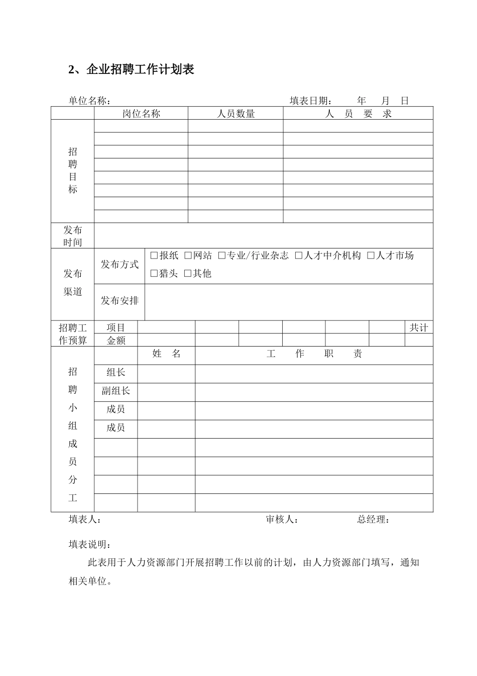 公司员工招聘录用表单_第3页