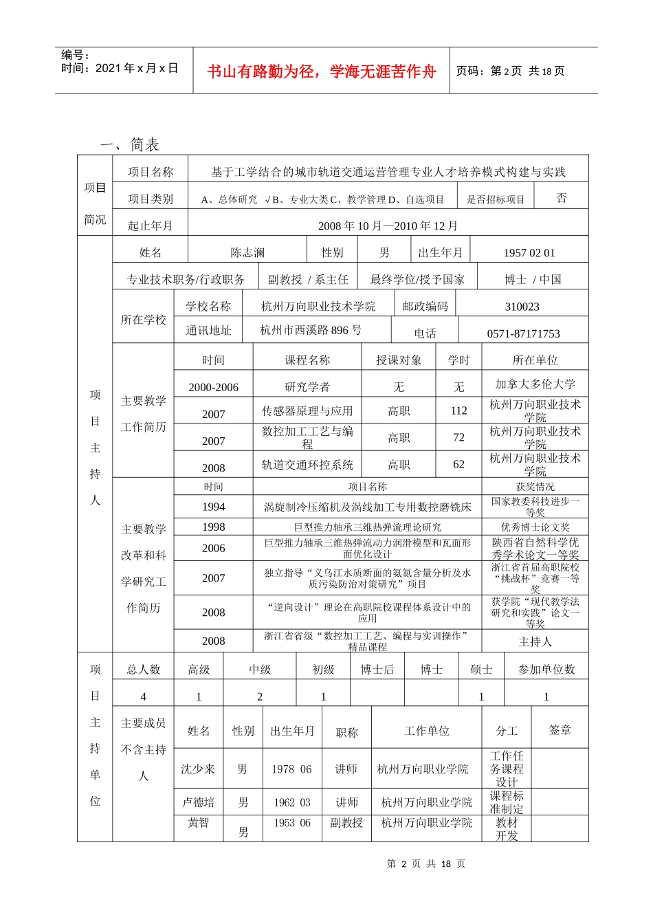 轨道交通运营管理专业人才培养模式构建与实践(陈志澜)_第2页