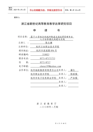 轨道交通运营管理专业人才培养模式构建与实践(陈志澜)