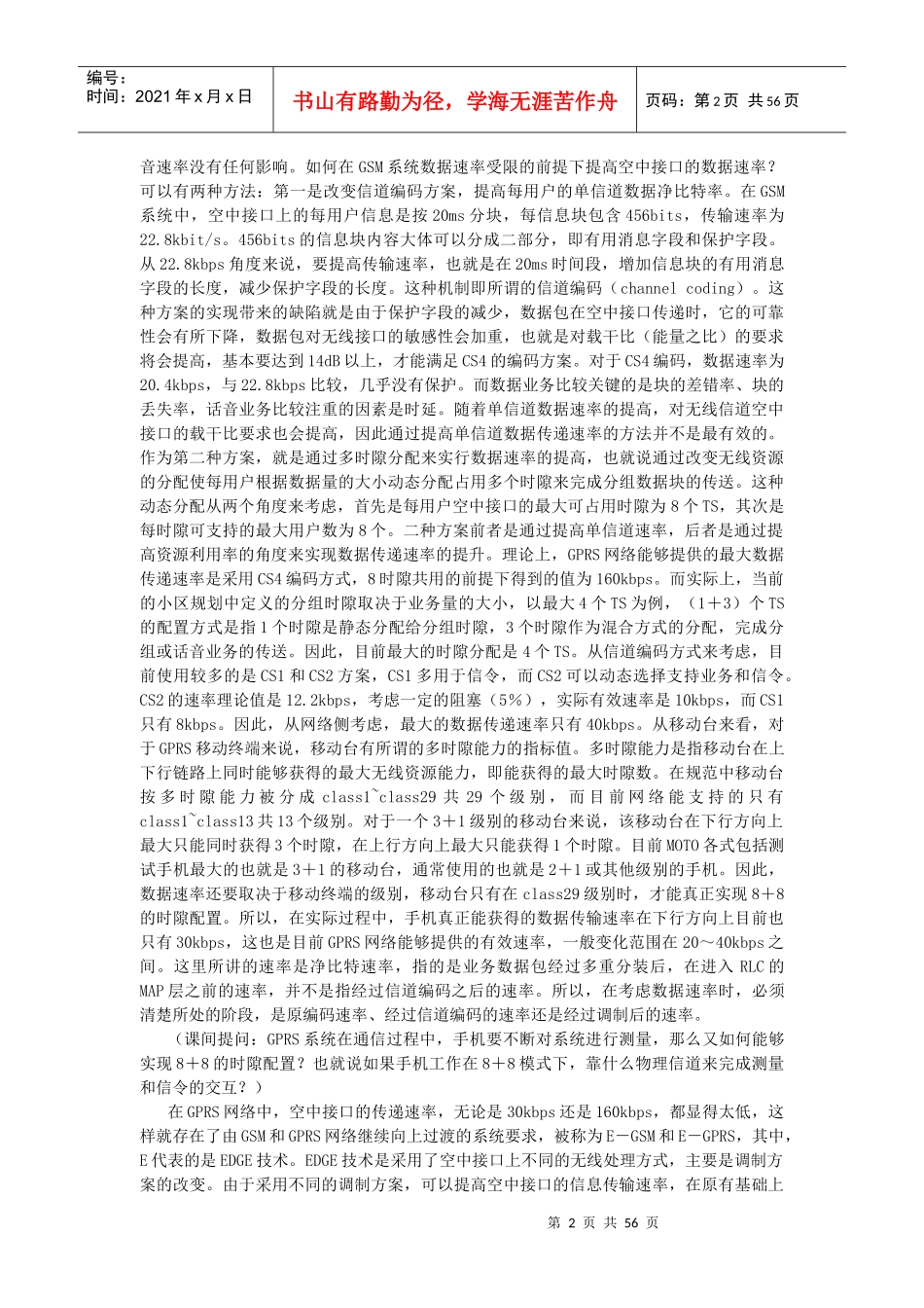 人力资源-2022WCDMA高级培训整理的笔记_第2页