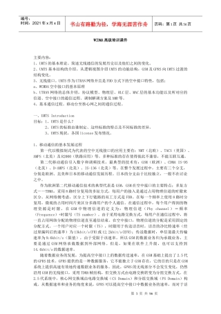 人力资源-2022WCDMA高级培训整理的笔记