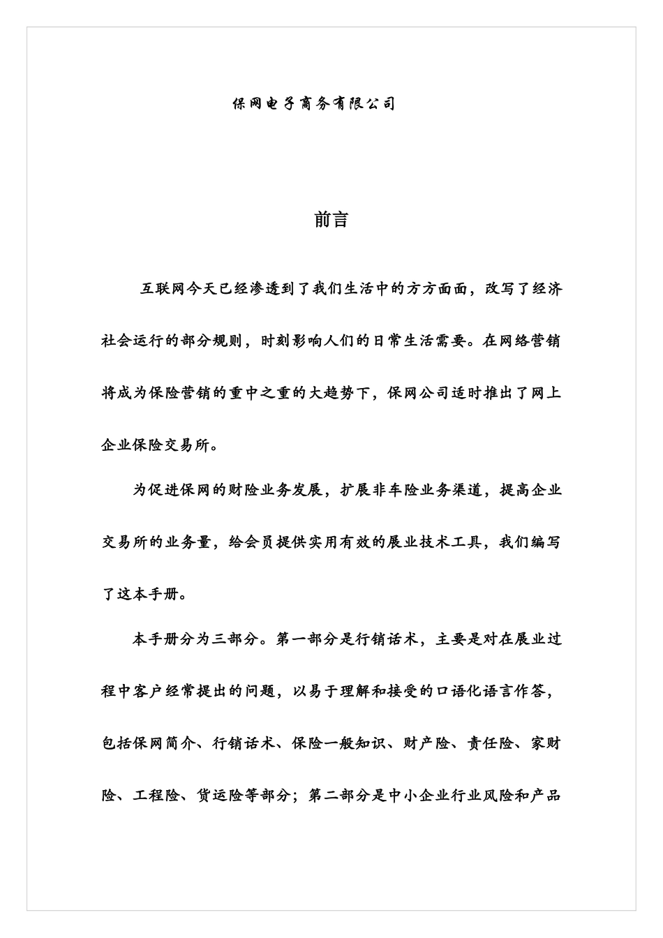 非车险业务操作手册_第2页