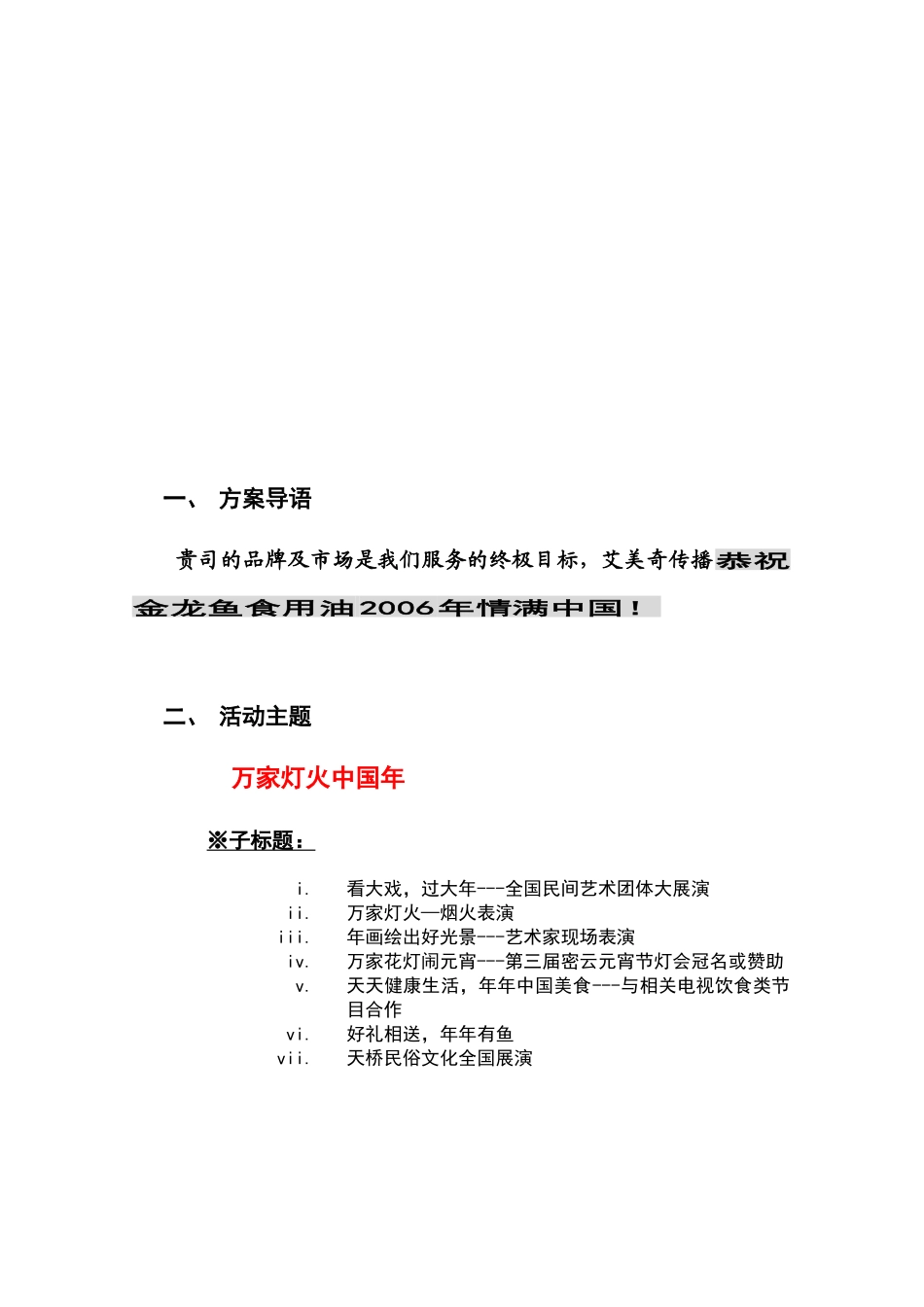金龙鱼食用油双节促销方案建议稿_第3页