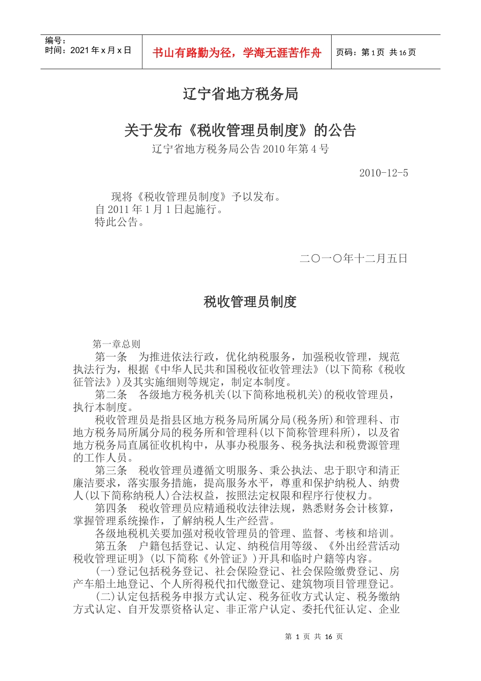 税收管理员制度汇编_第1页