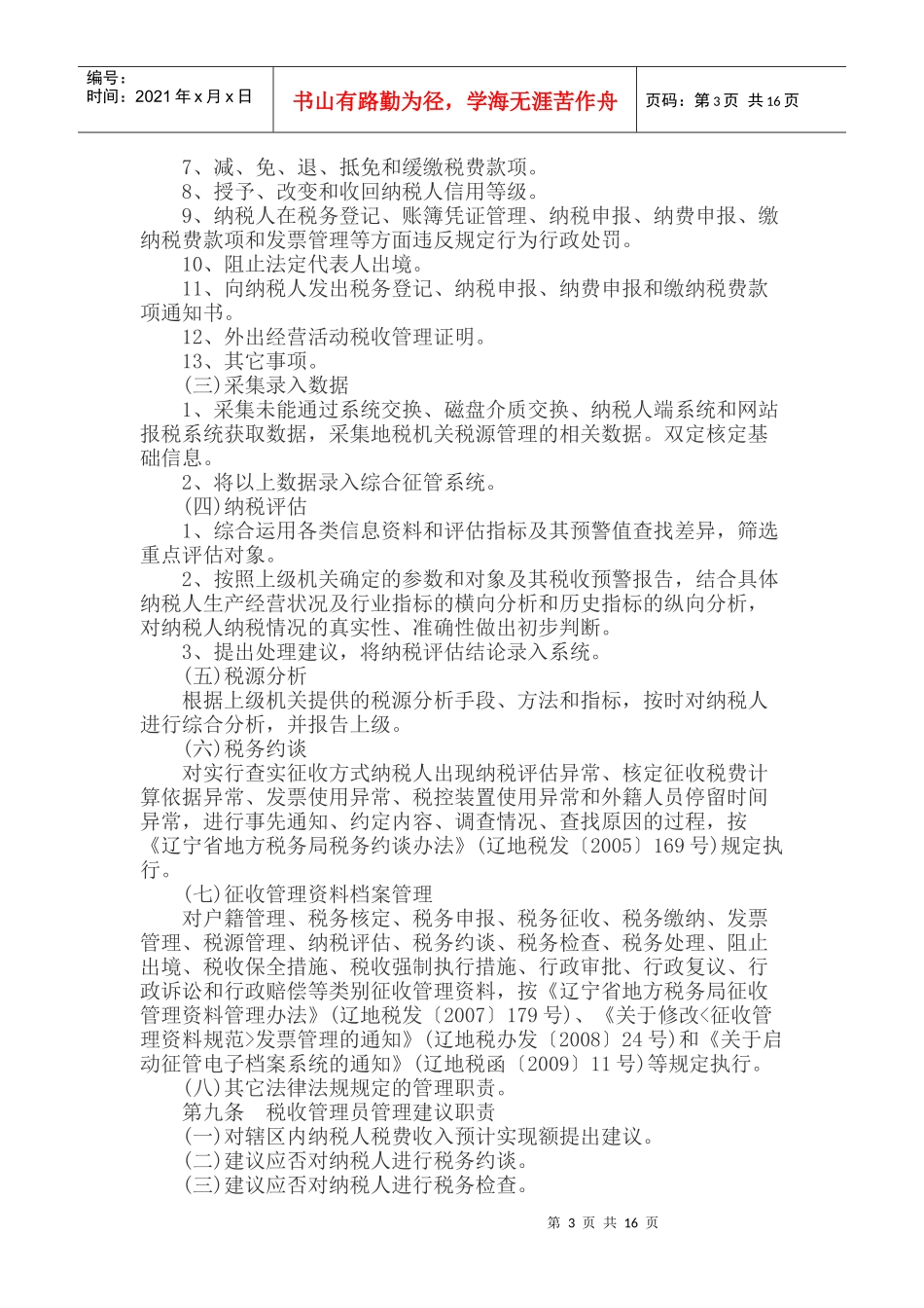 税收管理员制度汇编_第3页