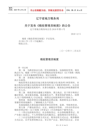 税收管理员制度汇编