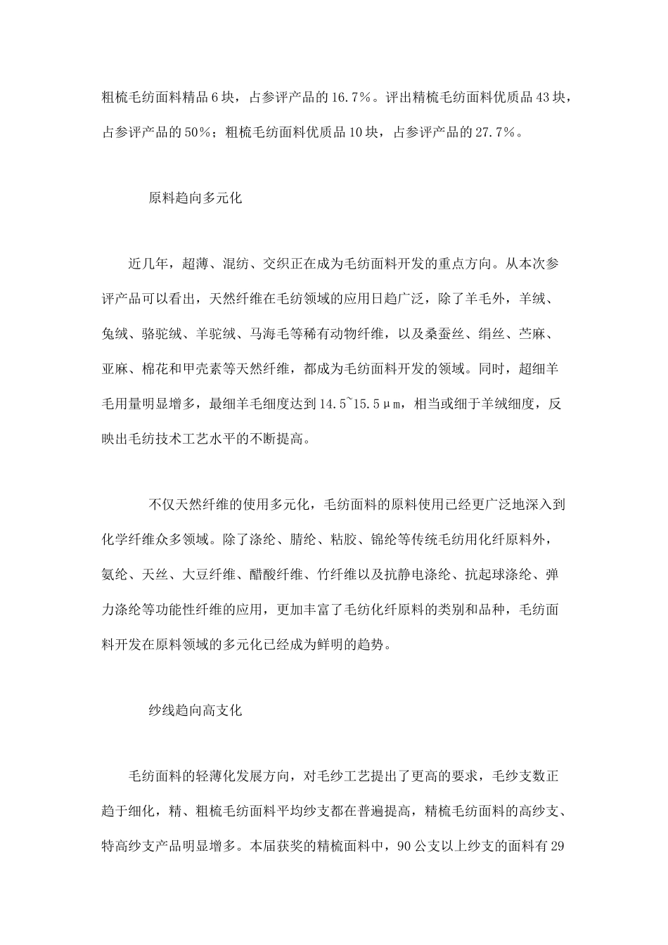 某某年我国毛纺面料市场看点分析_第2页