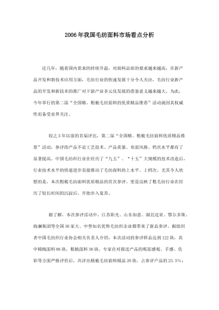 某某年我国毛纺面料市场看点分析
