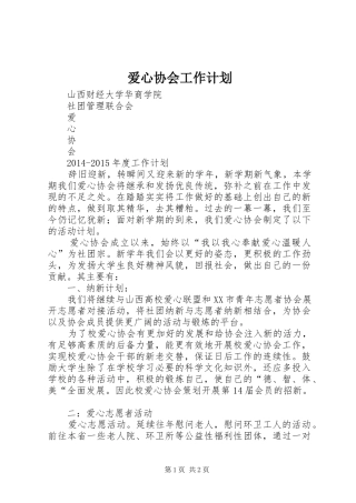 爱心协会工作计划
