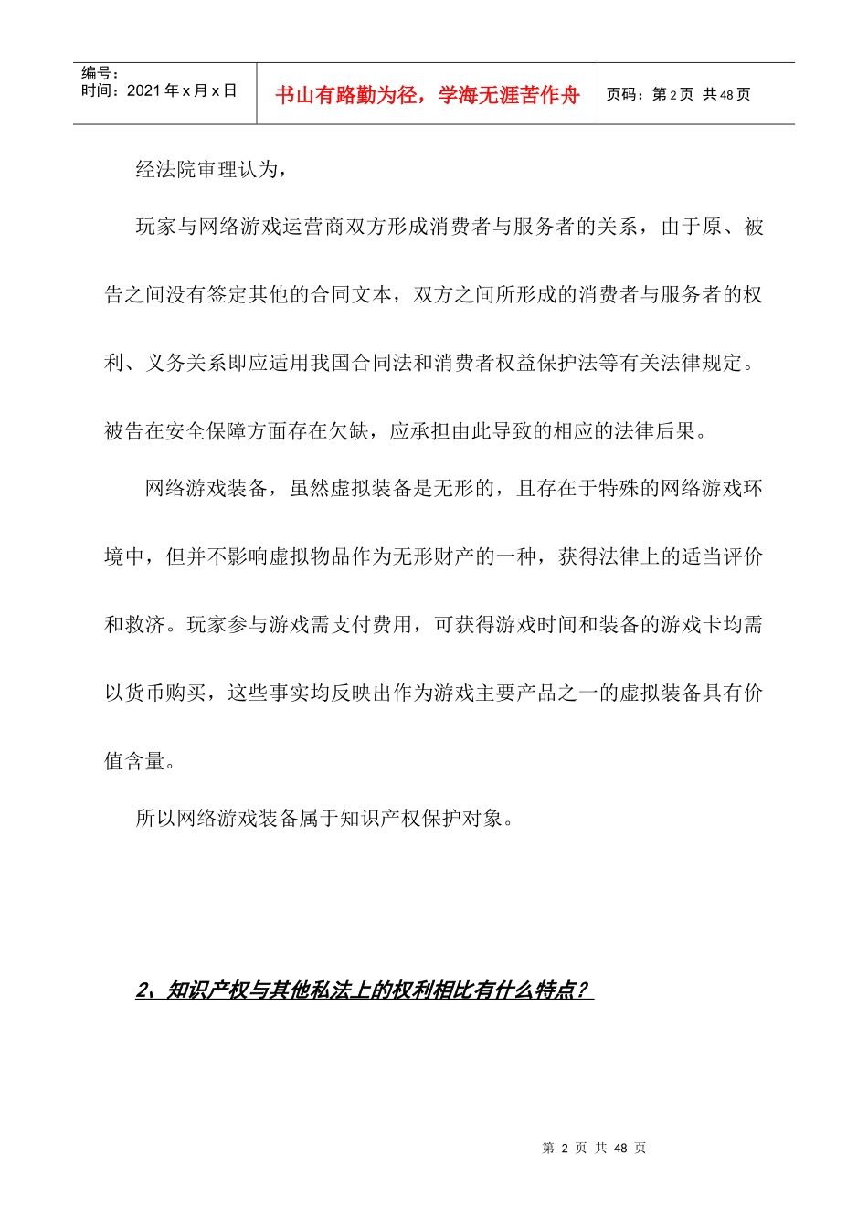 专业技术人员继续教育知识更新培训_第2页
