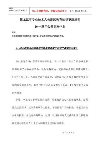 专业技术人员继续教育知识更新培训