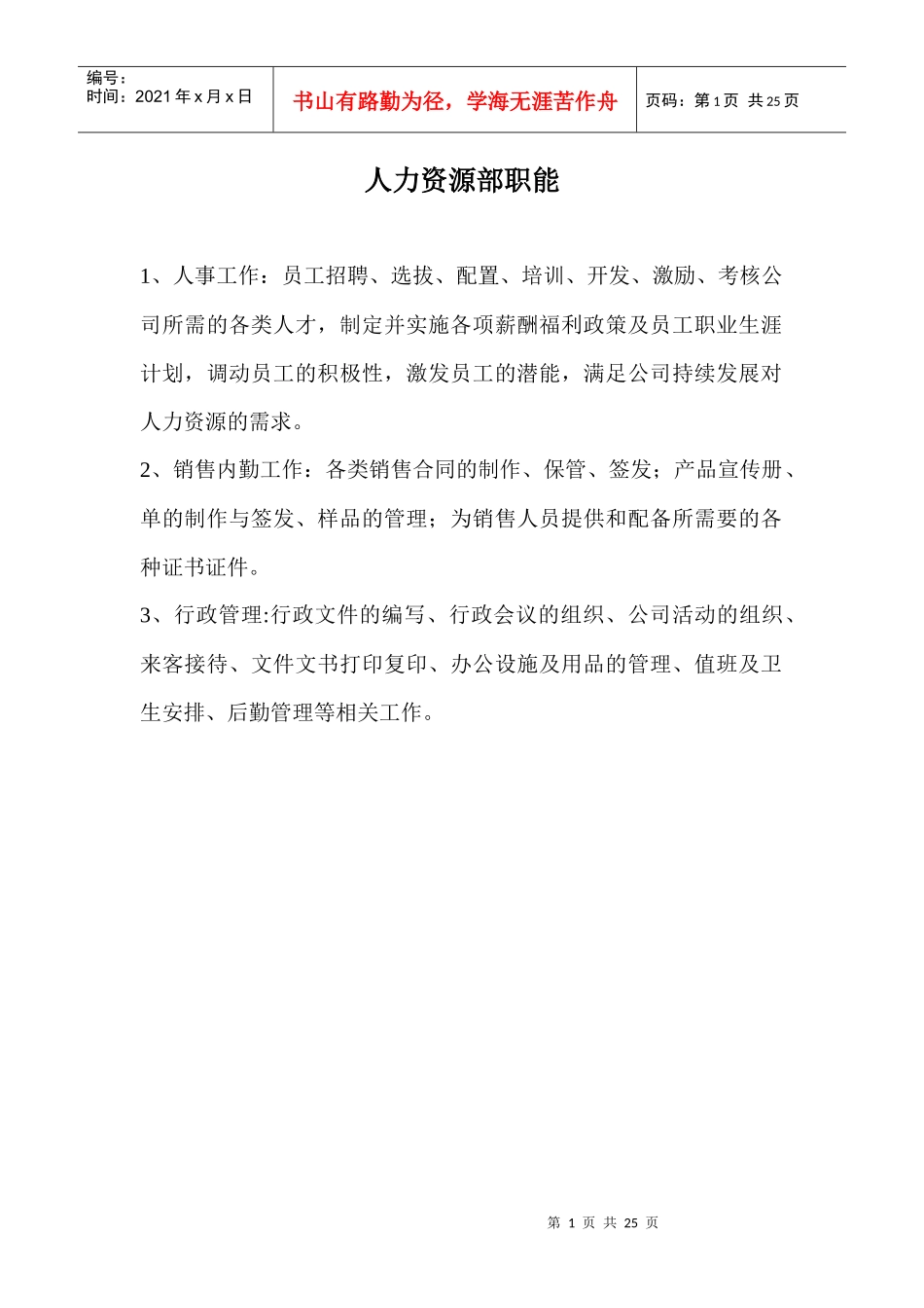 人力资源部的未来_第1页