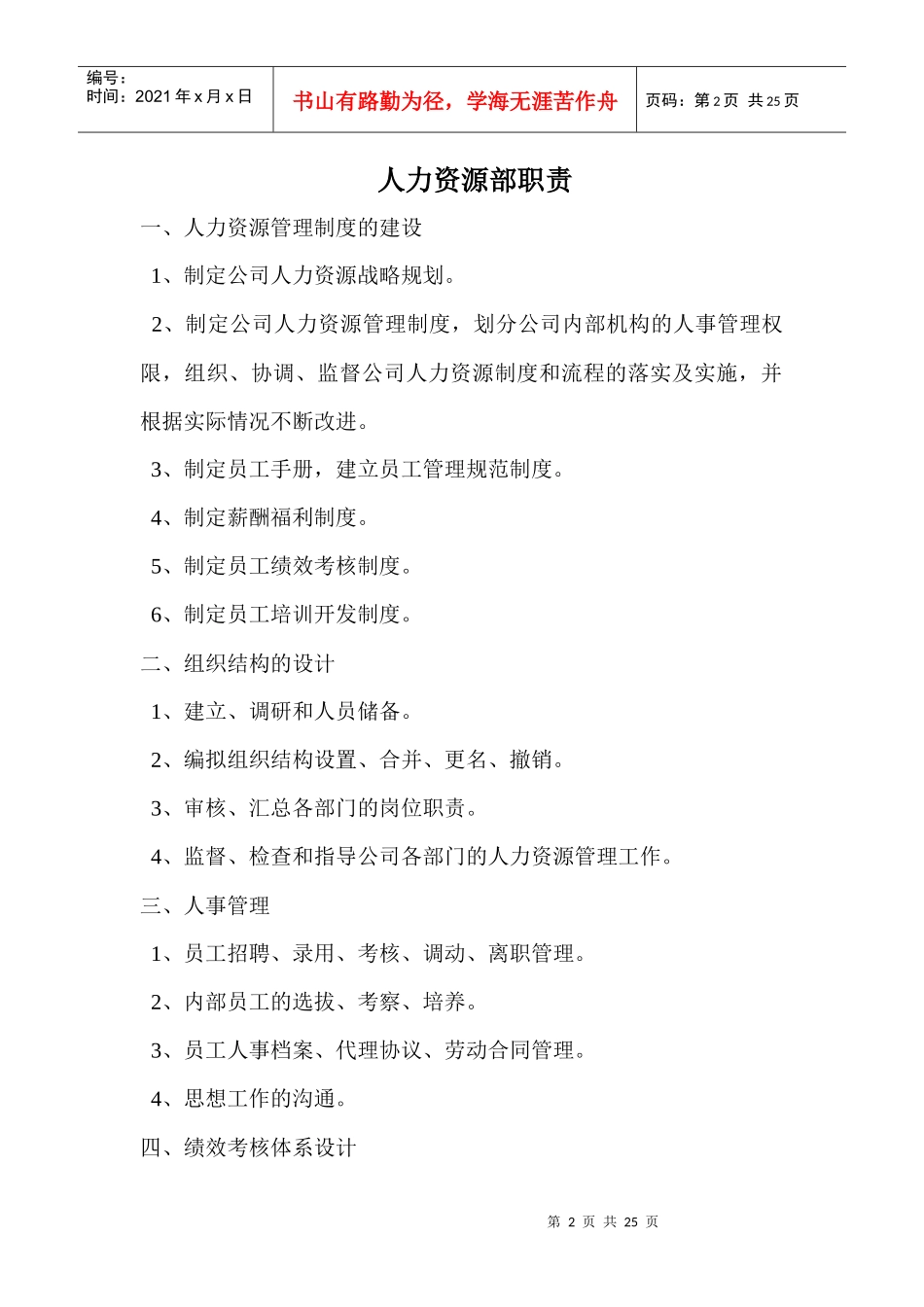 人力资源部的未来_第2页