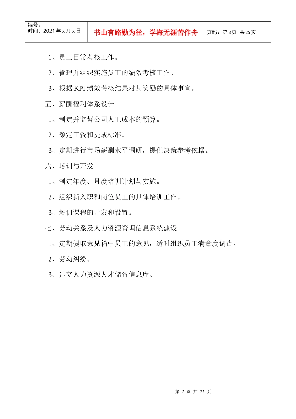 人力资源部的未来_第3页