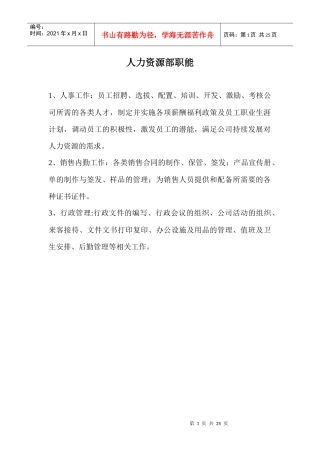 人力资源部的未来