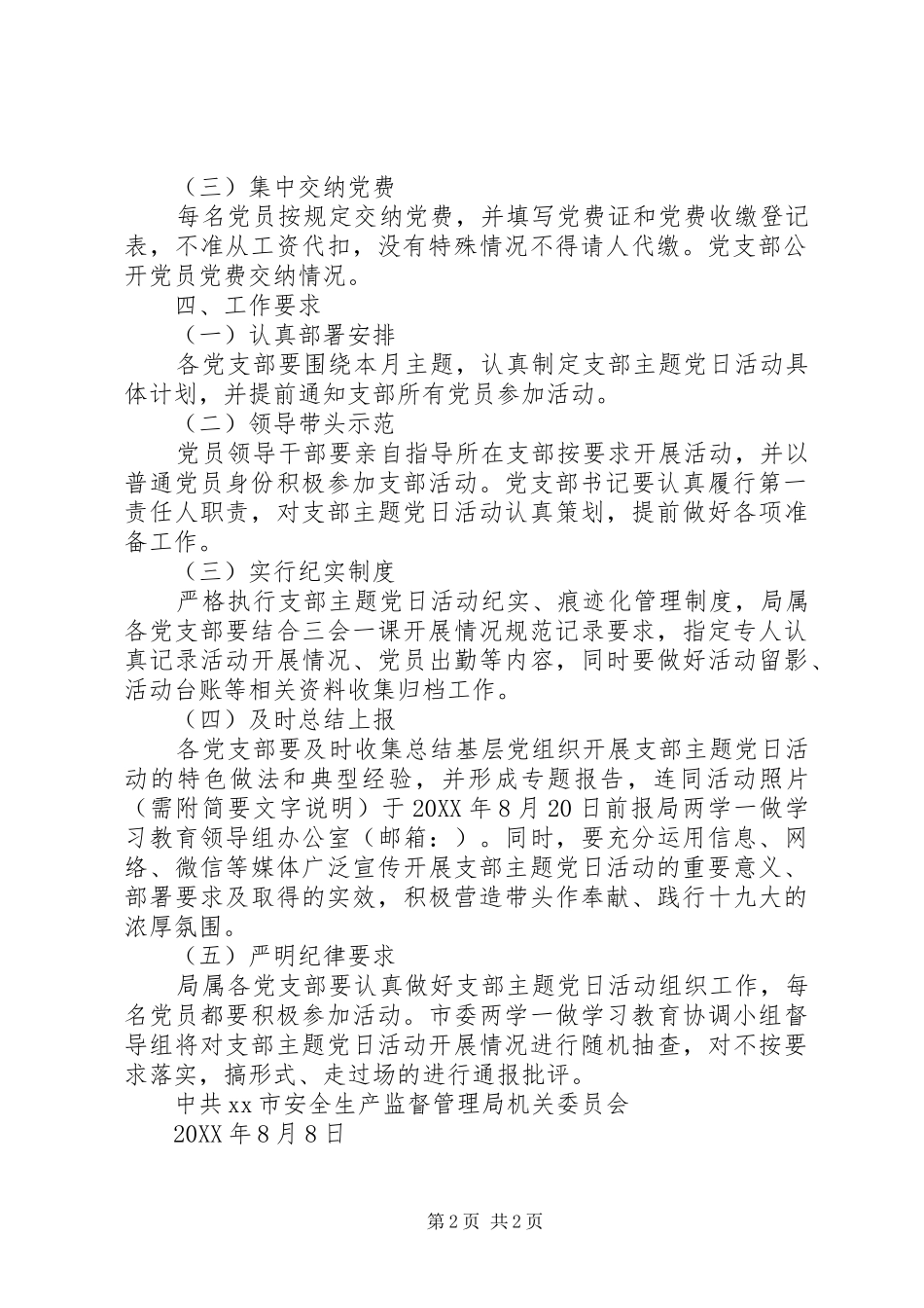 201X年8月“支部主题党日”活动工作安排_第2页