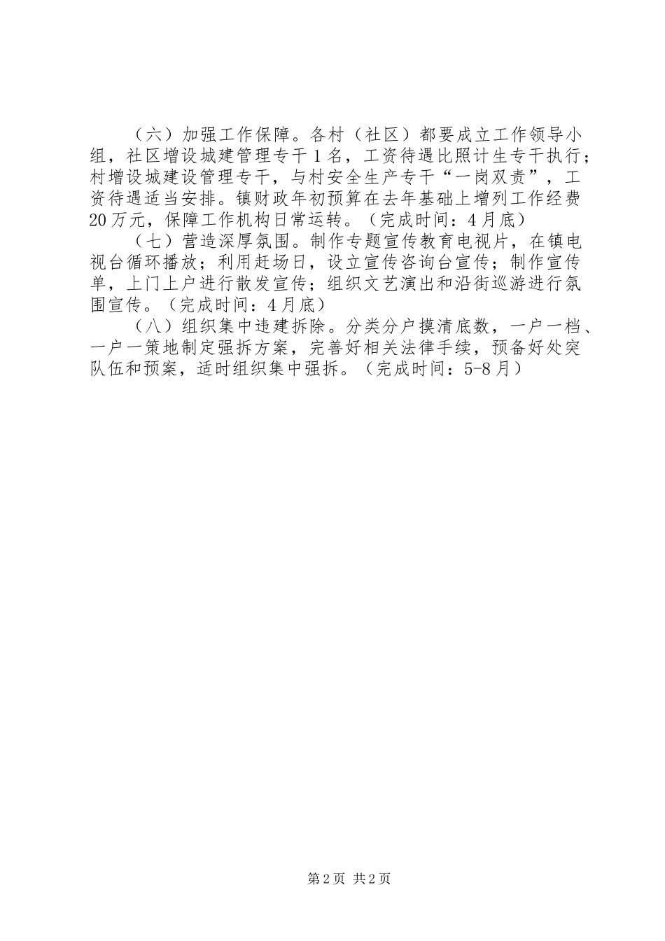 XX年乡镇建设管理工作计划_第2页