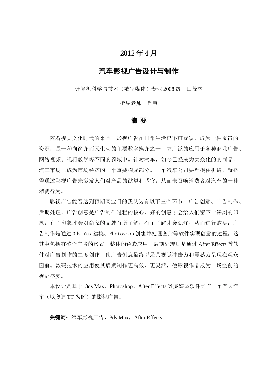 汽车影视广告设计与制作_第2页