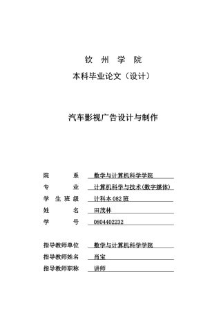 汽车影视广告设计与制作