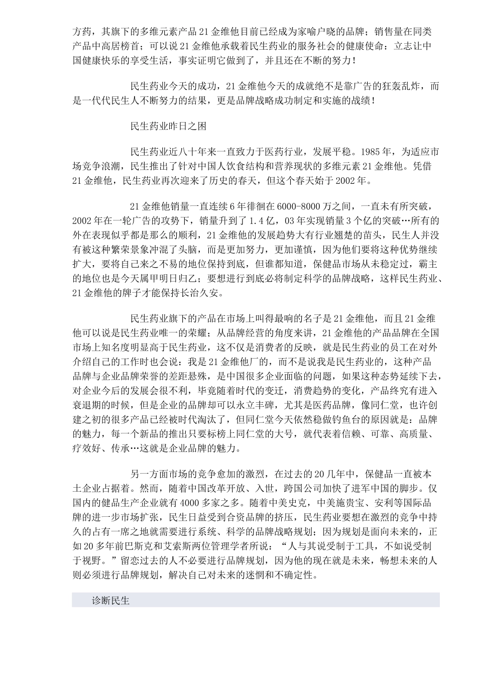 某制药公司营销战略策划方案_第2页