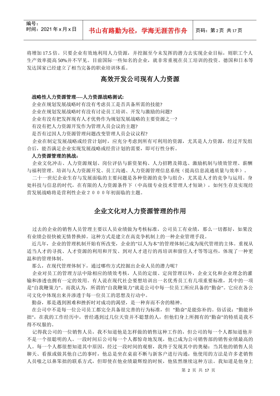 人力资源文章汇编_第2页
