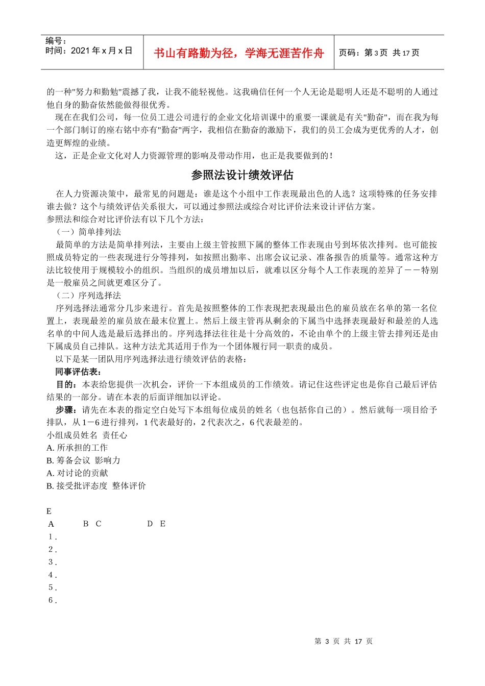 人力资源文章汇编_第3页