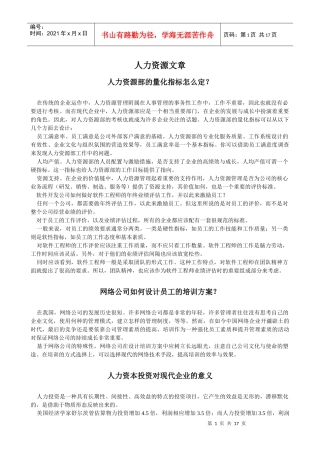 人力资源文章汇编