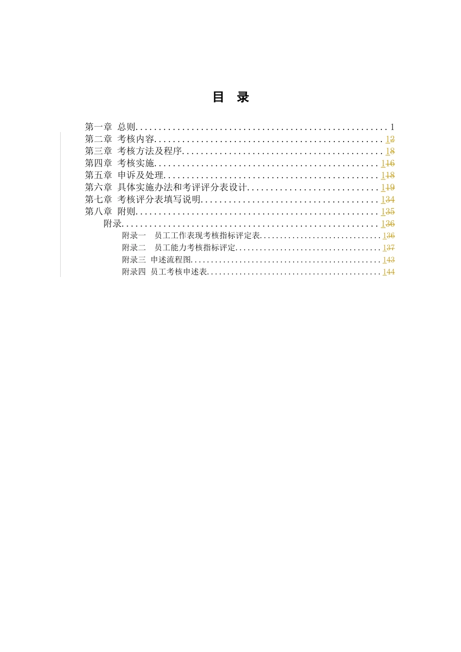 北京某仪器公司绩效管理体系设计方案_第2页