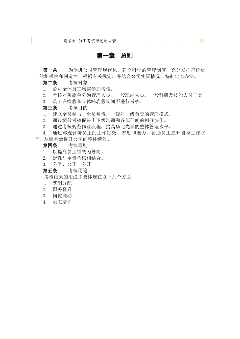 北京某仪器公司绩效管理体系设计方案_第3页