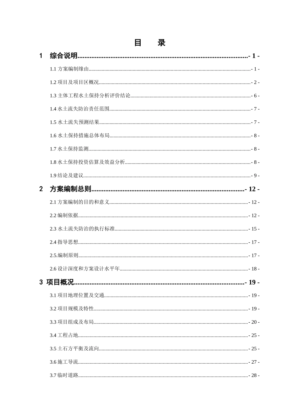 某干流防洪工程水土保持方案——报批稿_第3页