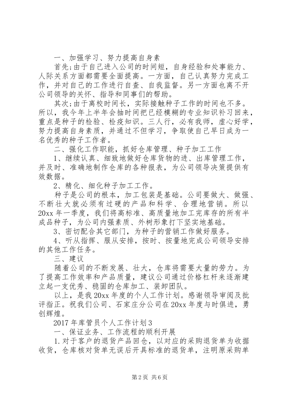 XX年库管员个人工作计划_第2页