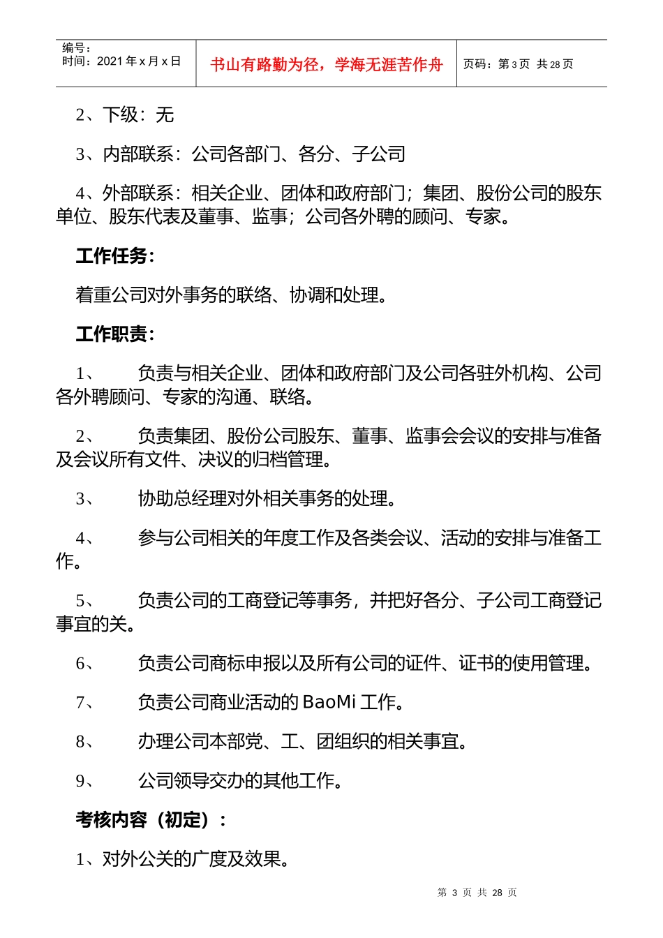 人力资源-2022HR必备岗位职责说明书_第3页