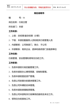 人力资源-2022HR必备岗位职责说明书