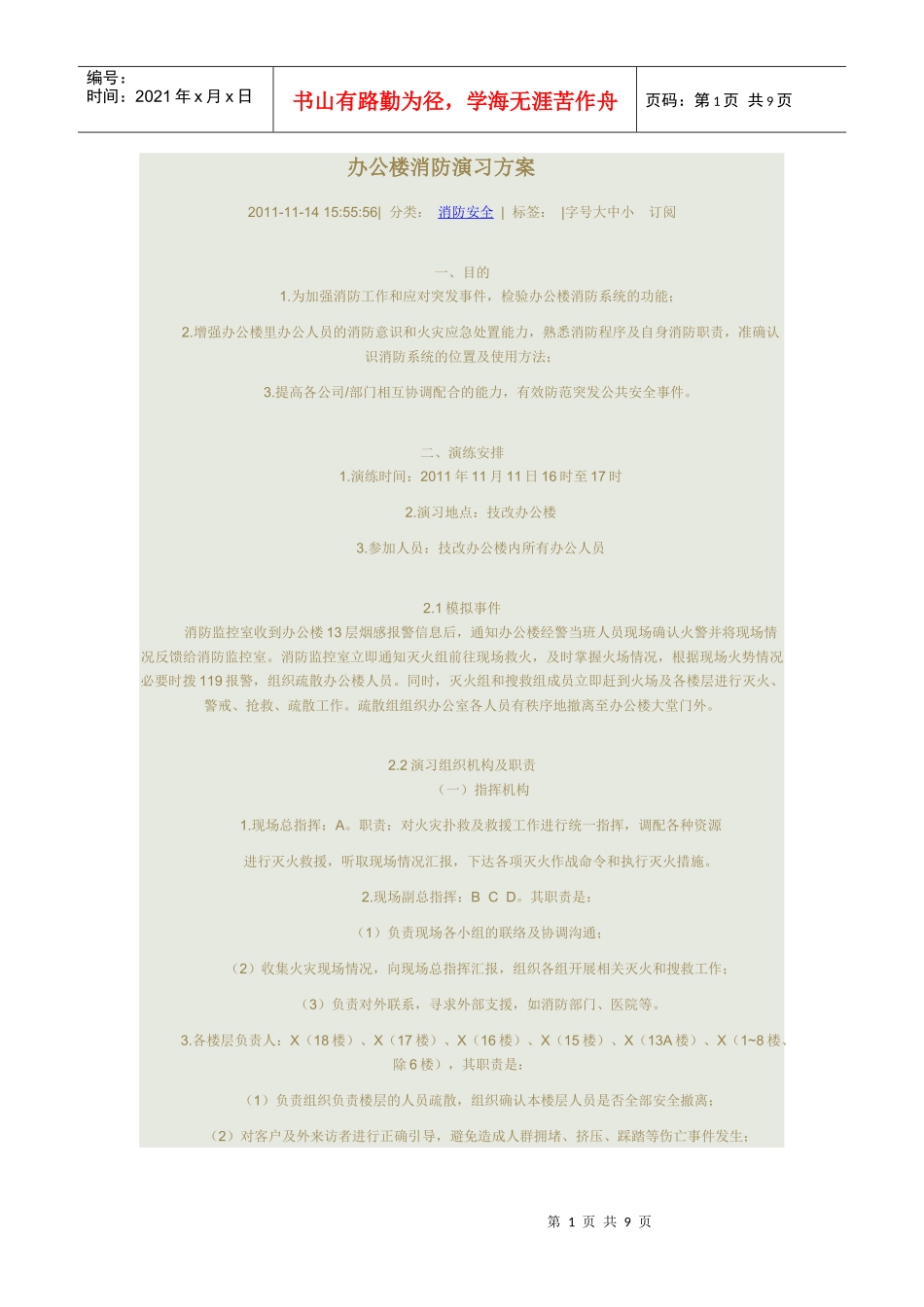 办公楼消防演习方案_第1页