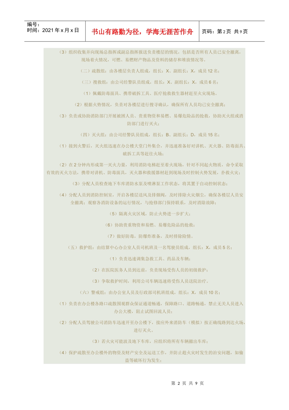 办公楼消防演习方案_第2页