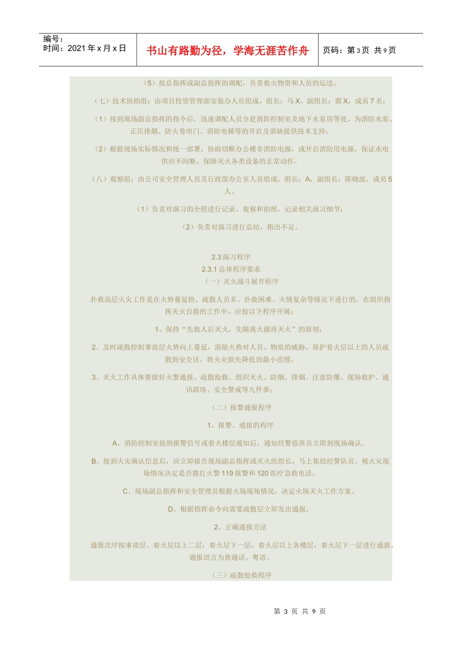 办公楼消防演习方案_第3页