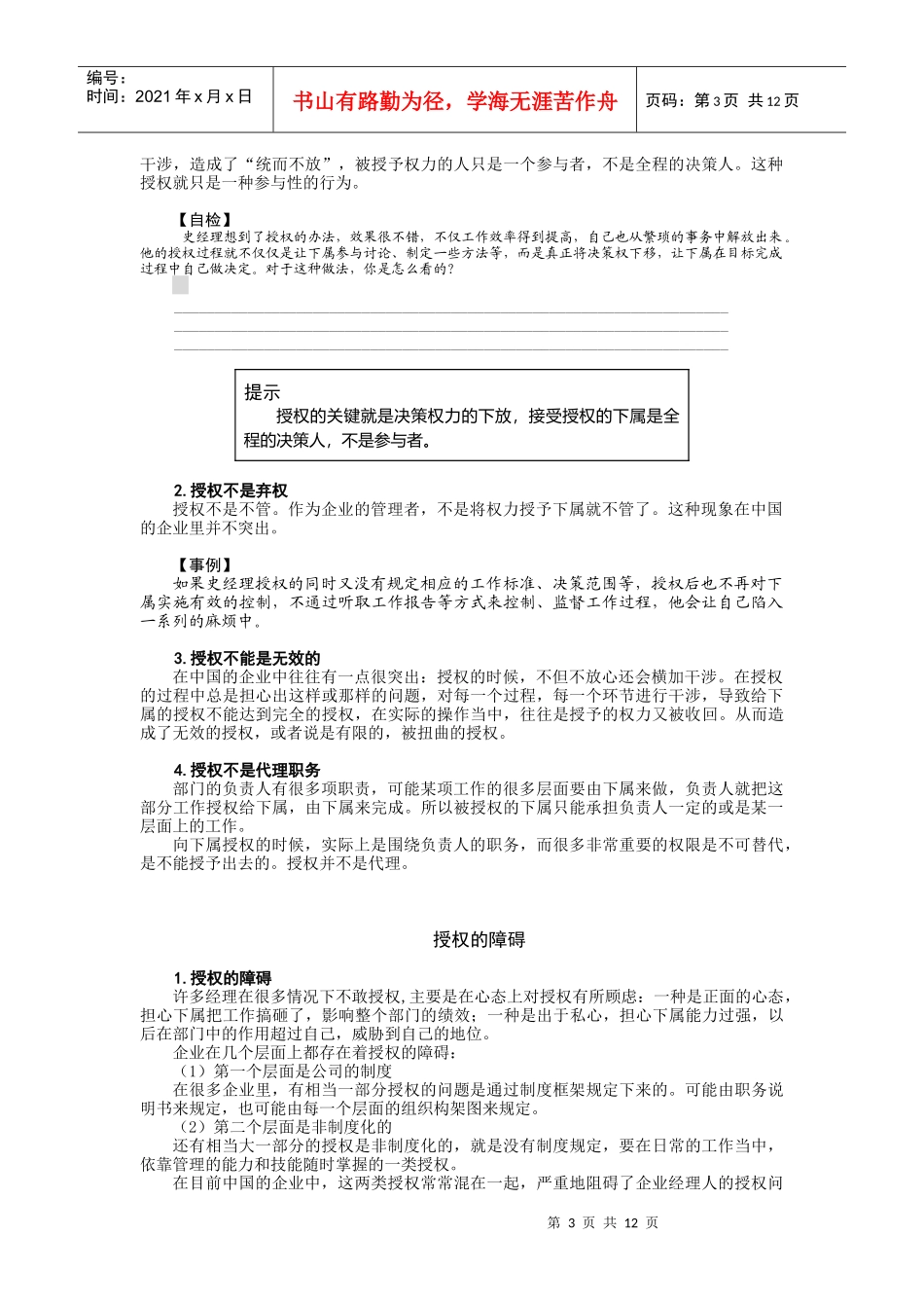 如何有效授权培训讲义_第3页