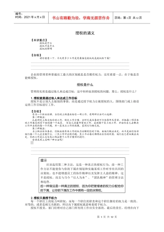 如何有效授权培训讲义