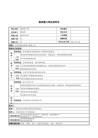 湖北新华医院检验部服务窗口岗位说明书