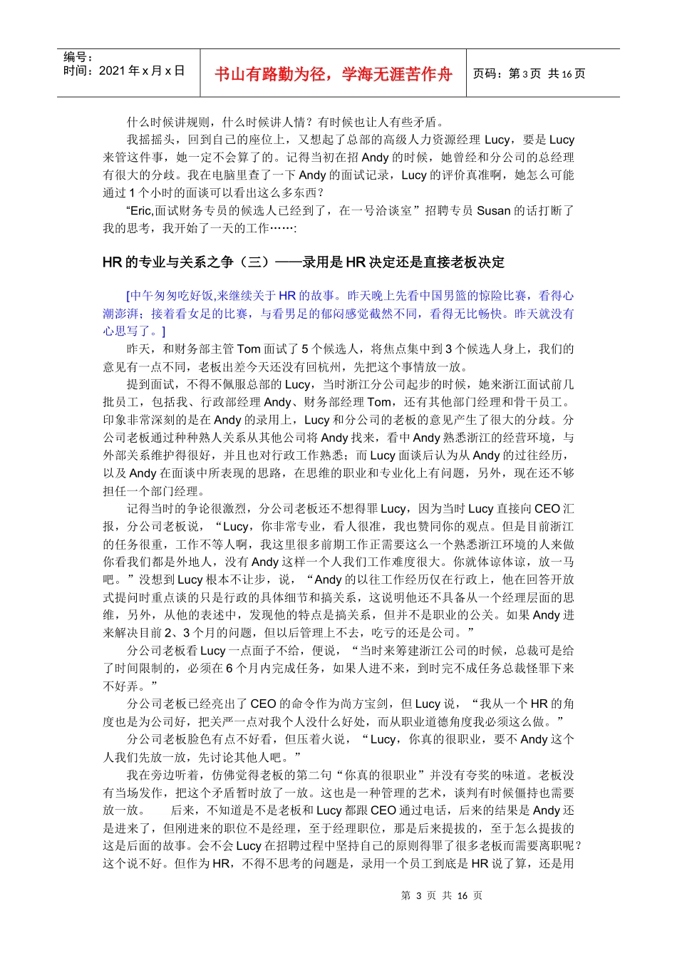 人力资源-2022HR的专业与关系之争_第3页