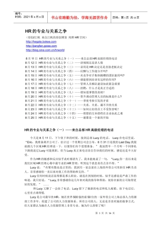 人力资源-2022HR的专业与关系之争