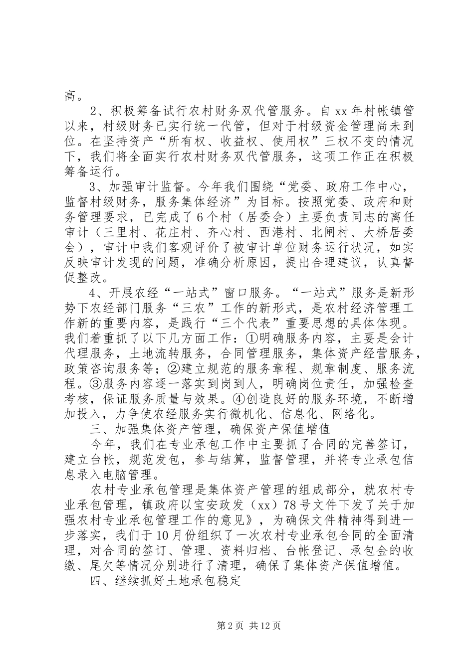 XX年农经站年度工作计划_第2页