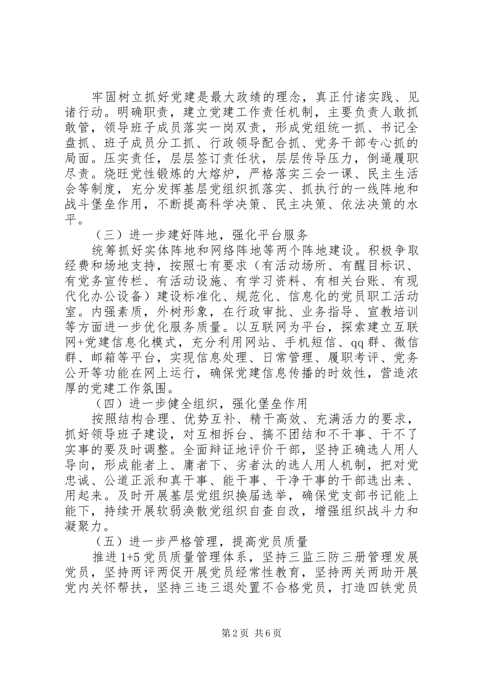 20XX年安监局党建工作计划_第2页