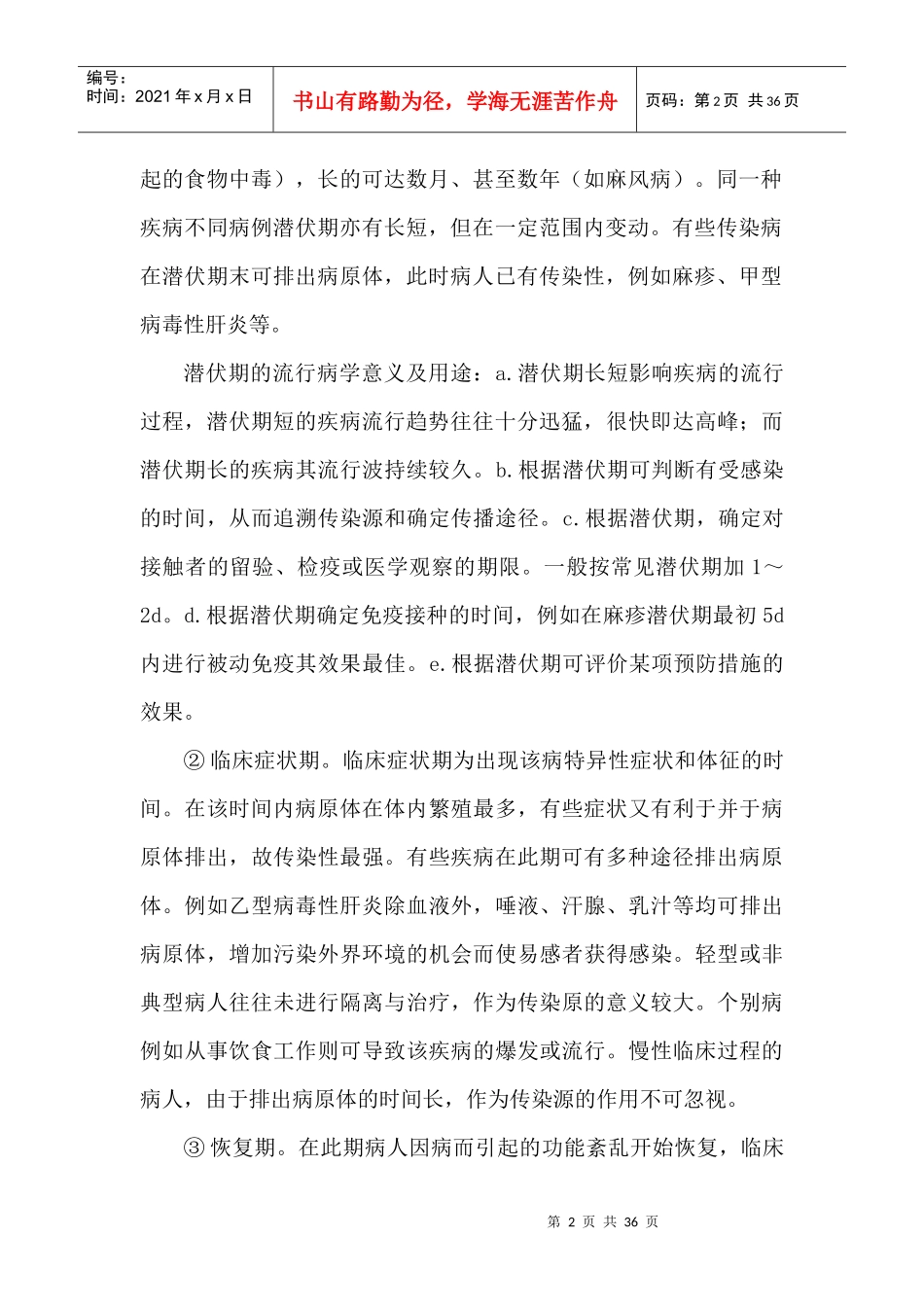 XXXX年齐齐哈尔医学院医师定期考核培训答案(已审阅、合_第2页