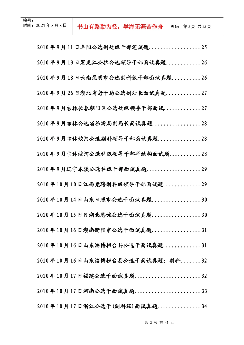 党政领导干部公开选拔和竞争上岗面试真题_第3页
