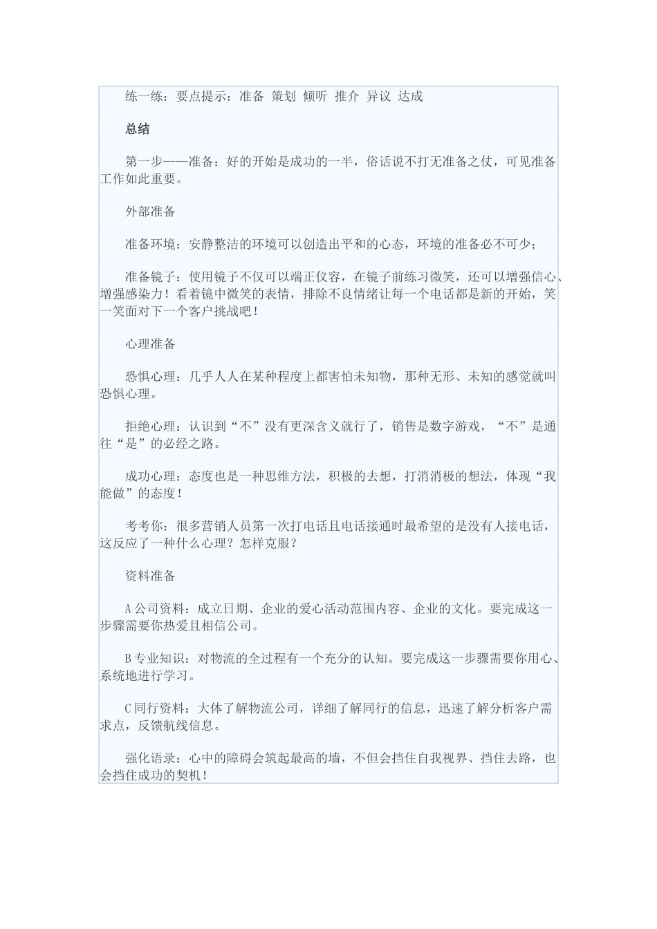 某某年最新的电话营销沟通技巧_第2页