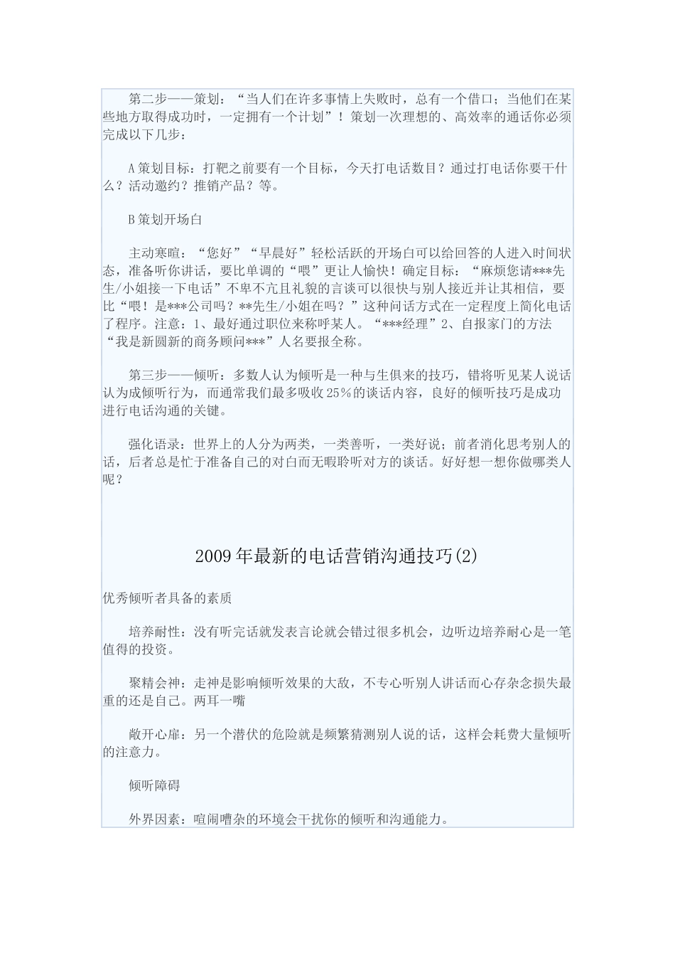 某某年最新的电话营销沟通技巧_第3页